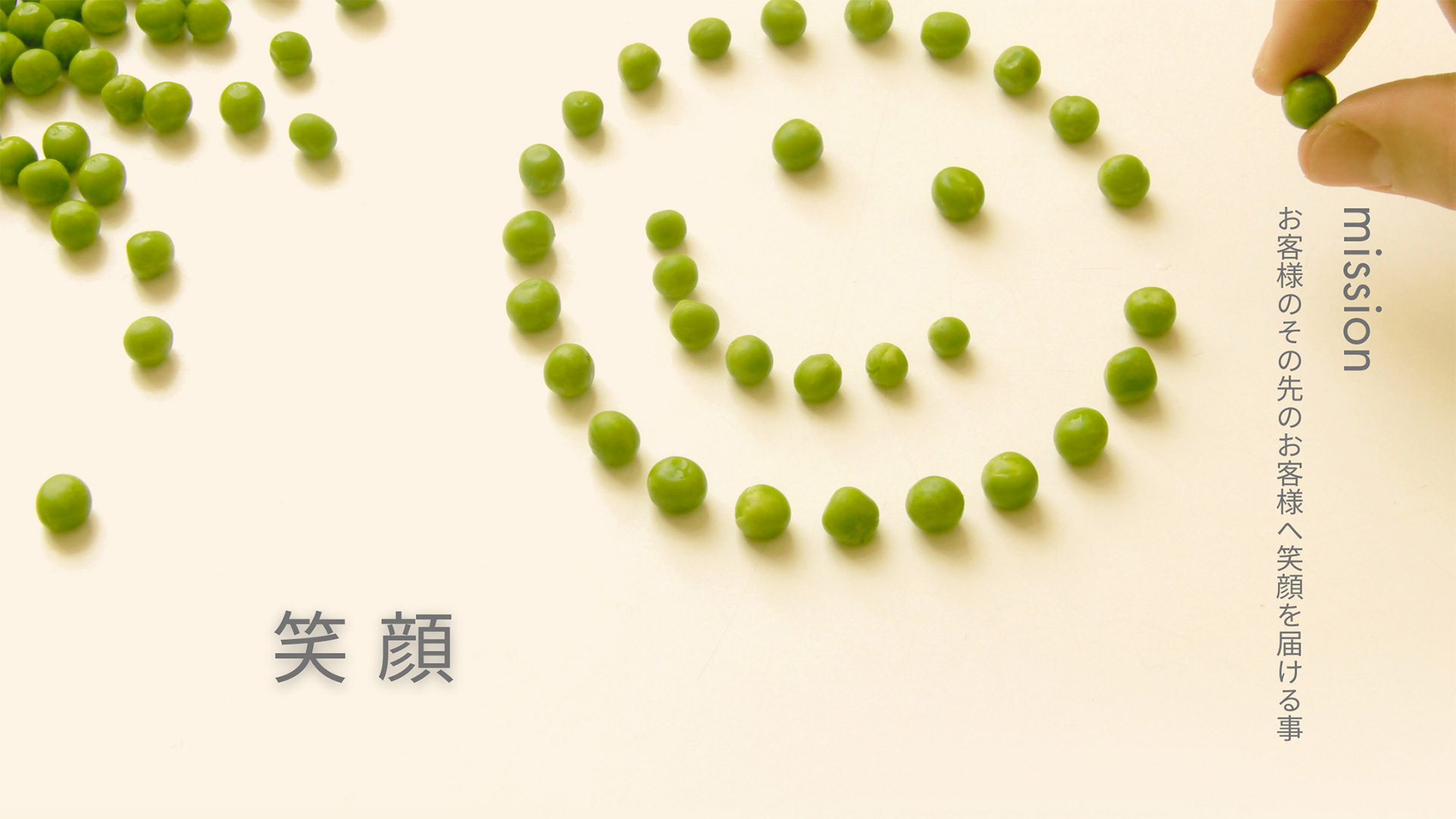 五感に、心地よさと安らぎを。