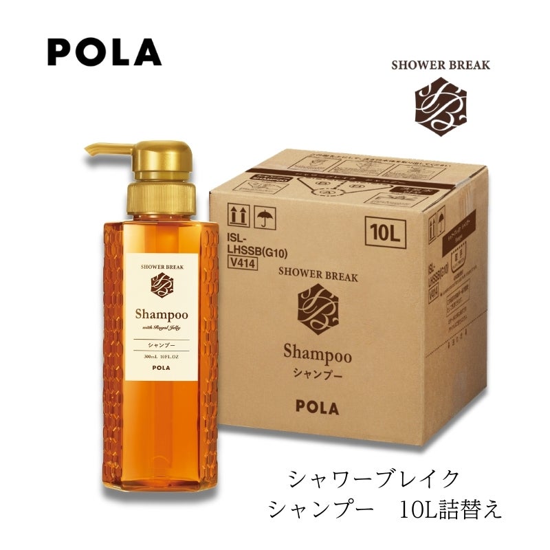 Pola シャワーブレイクシャンプー 通販 ポーラ シャンプー 業務 用