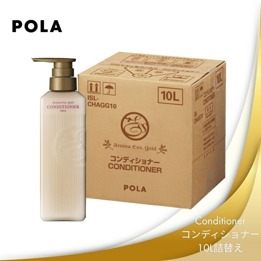 アロマエッセゴールド POLA ポーラ コンディショナー10L