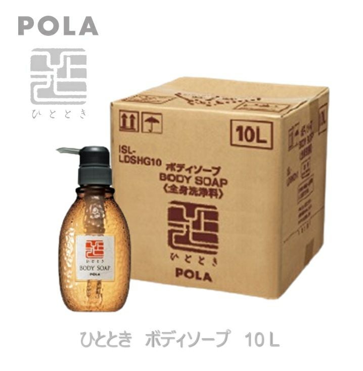 POLAポーラひととき　ボディソープ10L業務用詰め替え用 ポーラ ひととき ボディソープ 10L 業務用 詰め替え | SunAce株式会社