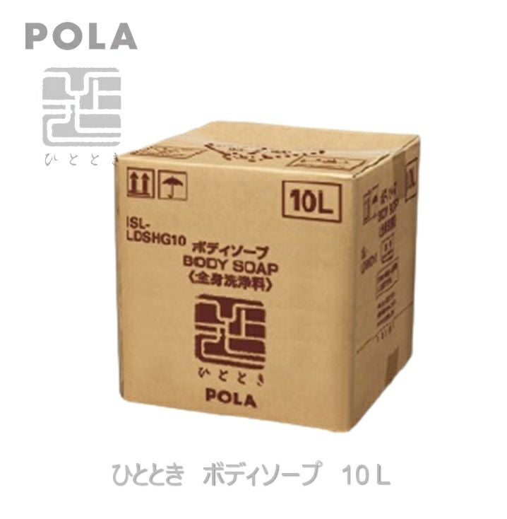 POLAポーラひととき　ボディソープ10L業務用詰め替え用 ポーラ ひととき ボディソープ 10L 業務用 詰め替え | SunAce株式会社