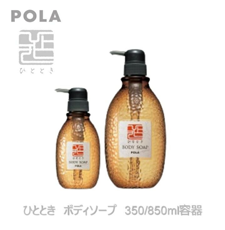 ポーラ ひととき ボディソープ 10L 業務用 詰め替え | SunAce株式会社